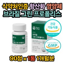 식약처 GMP 인증 브라질그린프로폴리스 플라보노이드 유기농 부원료 세븐베리농축액 인디안 구스베리 암라가루 구강향균 면역력에 좋은 프리미엄 환절기 영양제 해조칼슘 미강추출물