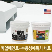 루프메이트 수성 쿨루프 차열방수페인트 백색 4kg+수용성 에폭시 세트 or 유성 하도 세트 (4평), 루프메이트 4Kg+수용성에폭시 하도 투명 1Kg