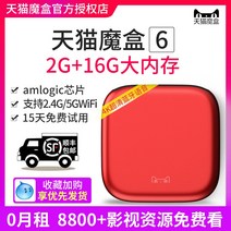 TV셋톱박스 티라노사우르스 6A 팔핵 판 티비 케이스 인터넷 무선 WIFI 가정용 스마트 티몰 4K 2645155443, 패키지 1, 티라노사우르스 6