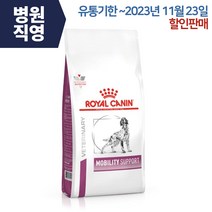 로얄캐닌 모빌리티 C2P+ 7KG 강아지 처방식 관절염 사료