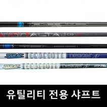 핑 G30 뉴G G400 G410 유틸리티 하이브리드 샤프트, C그룹_샤프트