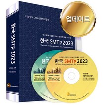 한국 SMTp 2023 DVD : 국내 최대 기업정보 조회 대기업·중견기업·중소기업 재무제표 기업 순위 기업검색 데이터, 한국콘텐츠미디어 저, 한국콘텐츠미디어