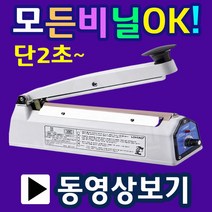 2초실링 비닐접착기 밀봉기 한약포장 비닐실링기 드립팩포장 드립백포장 원두커피포장 opp비닐포장 쿠키포장 부직포포장 쿠키봉투실링 마스크실링기, 06.SK410-2mm
