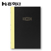 홍익사 금전출납부 200P 장부