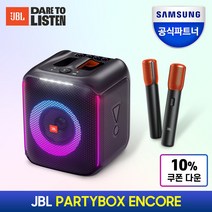 삼성공식파트너 JBL PARTYBOX ENCORE 파티박스 앙코르 블루투스스피커 무선마이크2개 100W 출력, 단품, 블랙