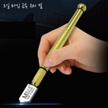 오일 유리칼 유리커터기 유리자르기 유리 절단