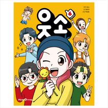 웃소 6 + 미니수첩 증정, 미래엔아이세움