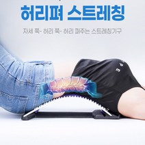 허리 스트레칭 바른자세 허리마사지 척추이완 측만증 허리펴 굽은등펴기