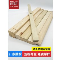 제재목 각목재단 나무제단 월넛제재목 정원 부식 방지 목재 야외 바닥 안뜰 테라스 울타리 보드 사우나 실베스트리스 소나무 단단한 나무 스트립 광장, [16] 두께 18.5cm x 폭 18.5cm x 길이