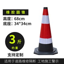 주차 스토퍼 블록 스톱바 주차장 볼라드 바리게이트 안전바 방지턱 금지봉 카, D 고무 콘 3진 68 cm