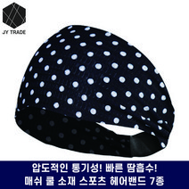 Mesh 헤어밴드 시원한 매쉬 냉감 소재 운동 헬스 스포츠 레포츠 작업용 쿨 소재 땀흡수 헤어밴드 요가밴드 등산밴드 낚시밴드 7종류 스타일(7 style), 도트블랙