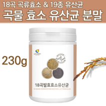 18곡 발효 효소유산균 분말 신유산균 신바이오스틱 프로바이오스틱 신프로바이오틱스 추천 곡물발효효소 신 프로 바이틱 바이틱스 곡물효소 귀리 식이섬유 마시는 70대 유산균 파우더