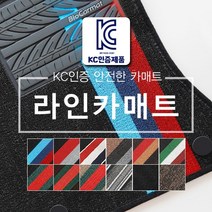 바이오카매트 전차종 라인카매트 (차종/연식/유종 배송메시지에 필수!기입), 1열단독구매 (운전석+조수석), G베이지