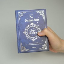 마법의 고민 해결책 [mini 인생 해답책 소라고동 고민책 정답책 해답의책 마법책 마법의책], 네이비