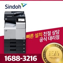신도리코 대리점 컬러 복합기 복사기 A3 분당30매 CM3035 컬러레이저