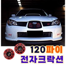 전자크락션 레드 실버 블루 초강력 전자혼 에어크락션