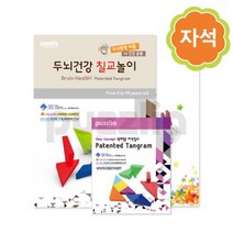 퍼즐리아 특허받은 자석칠교 유아유치 활용세트+미니구슬퍼즐 증정