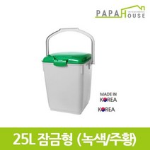 [파파하우스] 잠금형 음식물 분리수거함 25L(HDPE재질)주황//녹색, 옵션선택:주황, 옵션선택:주황