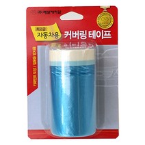 순정품 기아모비스 차량용 카페인트 락카스프레이페인트 프라이머 퍼티 셀프도색 작업, 1. (공용)커버링테이프