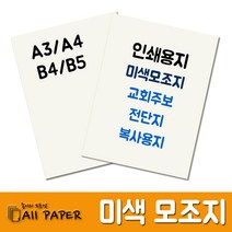 올페이퍼 미색모조지 인쇄용지 복사지, 250매, 100g_미색모조지_A3
