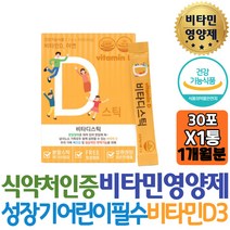 식약처인증 키즈 멀티비타민 분말 스틱 비타민D3 아연 히알루론산 뼈건강+면역기능 레몬향 멀티영양제 개선제 홈쇼핑 선물 역할 30대 남자 여자 재수생 아빠 장모님 장인어른 도움
