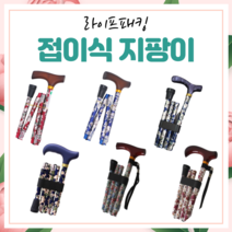 노인 지팡이 접이식 노인용 할머니 어르신 고급 지팡이 ST100(레드), HC8189