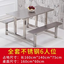 구내식당 직원 식당 급식실 함바집 식탁의자 조합 8인용 6인용 4인용 회사 스텐 식탁의자세트, 스테인레스 스틸 6 인용