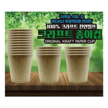 무형광 천연펄프 크라프트 종이컵 100매 _ 230131768ea, 1, 본상품선택, 1
