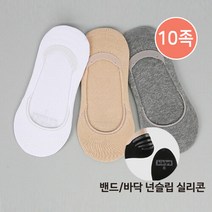 [10족세트] 삭스픽 여성 심리스 덧신 10족세트