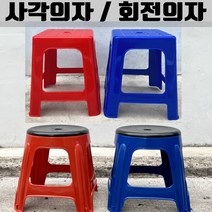 사각의자 회전의자 야외의자 플라스틱의자 간이의자, 회전의자 청색