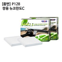 쌍용 뉴코란도C 에어컨필터 대한 PM2.5 P128