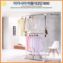 이동식행거 800 옷걸이행거 옷가게 의류매장 이동 2단, 행거800호