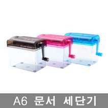 수동 문서세단기 A6, 블랙