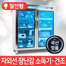 MSKOREA 업소용 장난감 소독기 MSM-520 일반 살균기 자외선