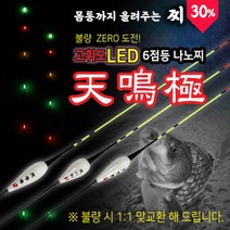 [이스케이프] [30%] 6점등 천명극 나노 전자찌, 60cm/부력:약2.5g/소재:나노/톱:솔리드