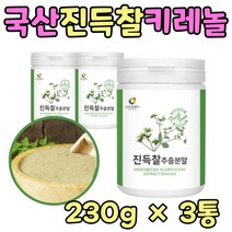 진득찰 풀 키레놀 마시는 차 티 음료 희첨 분말 3통 국산 찐득찰 추출물 80대 70대 60대 부모님 중년 남편 아내 아침 점심 식사대용 헬스 할머니 부부 선물 에좋은 추천 키네놀