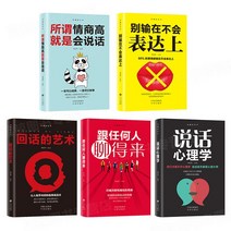 ebook리더기 이북 북 전자책 단말기 전자북스피치북 말하는 예술 + 말하기 심리학 책 높은 EQ 말하고있다 누구와도 채팅을 표현하지 않는 데 지치지 마세요, 01 5books, 한개옵션1