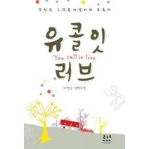 [개똥이네][중고-상] 유 콜 잇 러브 You call it love
