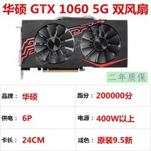 갤럭시 다채로운 GTX1060 1660 3G 5G 6G 데스크탑 컴퓨터 독립 그래픽 카드 게임 전기 경쟁에 적합, ASUS GTX1060 5G 듀얼 팬