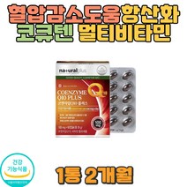 식약처인증 코큐텐 멀티비타민 캐나다직수입 보조제 임산부 출산선물 산모 코엔자임큐텐 COQ10 혈압 코큐텐효능 임신준비코큐텐 건강기능식품 코큐텐 항산화 미토콘드리아