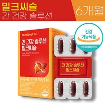 뉴트리원 간 건강 솔루션 밀크 씨슬 700mg x 30캡슐 식약처 인증 실리 마린 피로한 지친 간 활력 피로 회복 도움 중년 30대 40대 50대 남성 남자 홈쇼핑 광고 추천 정품, 6박스 (6개월)