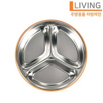 스텐 나눔 칸막이 밀폐 반찬통 찬통 스텐 뚜껑 찬합 간식식판 안주접시 도시락 찬합 밀프랩 양념 보관통 스텐 킵스 보관용기, ★원리빙밀폐반찬통 3칸-대☆