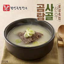[횡성축협한우] [횡성축협]횡성 한우로 만든 사골곰탕 600gx3팩/한팩에1-2인분, 상세 설명 참조