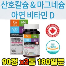 건강기능 산호칼슘 마그네슘 영양 보충 아연 비타민d 뼈 치아 면역 직수입 직장인 직구 해외 칼슘제 저분자 천연 생선뼈 무릎 관절 홈쇼핑 연골 손가락 어깨 여성 청소년 임산부