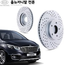 KGC브레이크 기아 올뉴카니발 전륜 튜닝형 디스크 로터 K51712-A9000