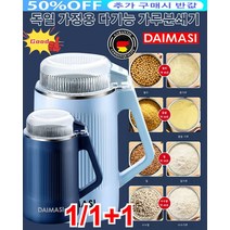 1+1 다기능 가정용 전동 분쇄기 독일 가정용 다기능 가루분쇄기 오곡과 잡곡/조미료/약재/원터치 조작550ml 대용량, 연청500gx1개