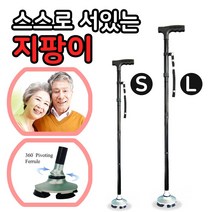 스마일팡팡 노인 의료용 할머니 서있는 접이식 효도 지팡이 네발지팡이 선물, 1개, S