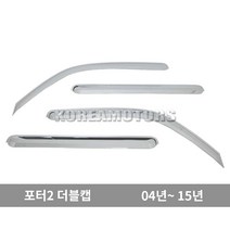오토크로바 크롬바이저 포터2더블캡 4p 연식확인 C536