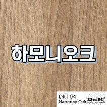 강화마루 DNK 셀프시공 DIY, 하모니오크, 1박스