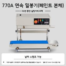 자동실링기 비닐접착기 밴드실러 밀봉기 진공 포장기 수평형 업소용 기계, 1개, P